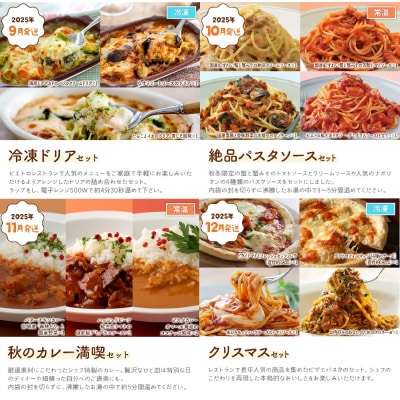 【12回発送】ピエトロシェフの厳選定期便Grandeコース  2024