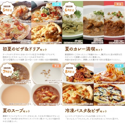 【12回発送】ピエトロシェフの厳選定期便Ottimoコース　2024