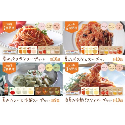 【12回発送】ピエトロのつながる仕送り定期便　2024