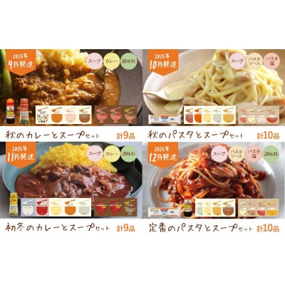 【12回発送】ピエトロのつながる仕送り定期便　2024
