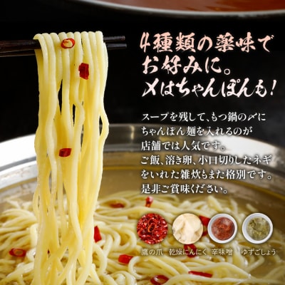 【創業50年】ウエスタン特製 博多もつ鍋 ( 4～5人前)