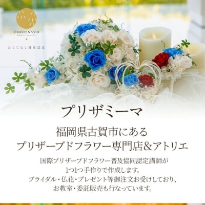 プリザーブドフラワー仏花 高さ27cm幅12cm 紫色系