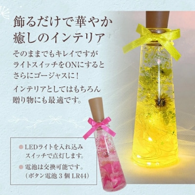 ハーバリウムジュエルライト 高さ14.5cm幅4cm　(9色からご希望のもの1点)　