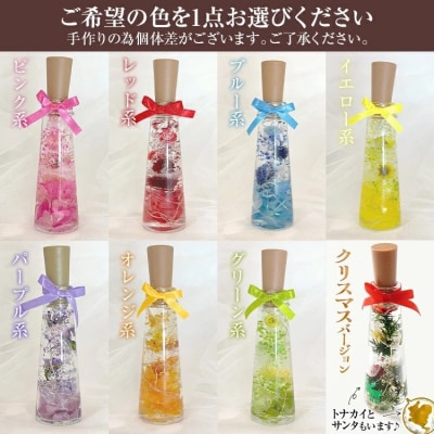 ハーバリウムジュエルライト 高さ14.5cm幅4cm　(8色からご希望のもの1点)　