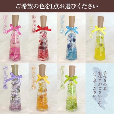 ハーバリウムジュエルライト 高さ14.5cm幅4cm　(7色からご希望のもの1点)　