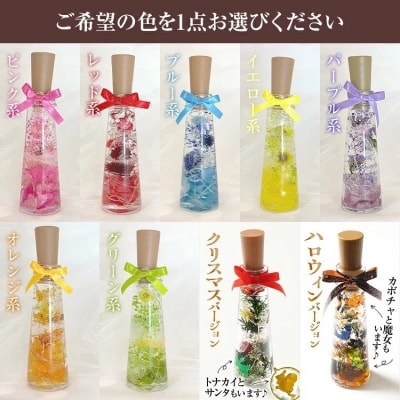 ハーバリウムジュエルライト 高さ14.5cm幅4cm　(9色からご希望のもの1点)　