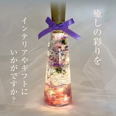 ハーバリウムジュエルライト 高さ14.5cm幅4cm　(7色からご希望のもの1点)　