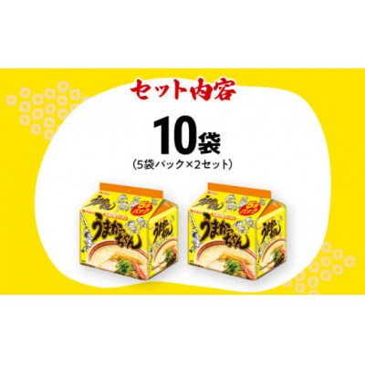 うまかっちゃん 【10袋】