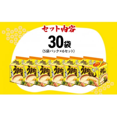 うまかっちゃん 【30袋】