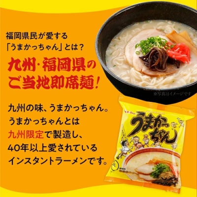 うまかっちゃん 【90袋】