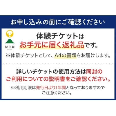 快生館ワーケーション体験チケット ワークのみお試し利用14日プラン