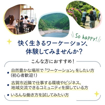 快生館ワーケーション体験チケット ワークのみお試し利用14日プラン