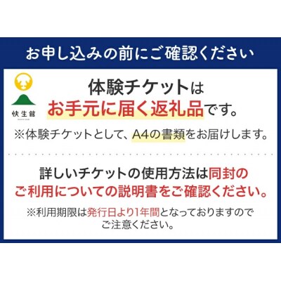 快生館ワーケーション体験チケット ロングステイ7泊8日コース(1名1室)