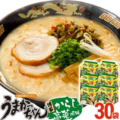 うまかっちゃん<博多からし高菜風味>【30袋】