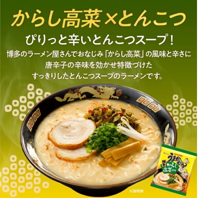 うまかっちゃん<博多からし高菜風味>【30袋】