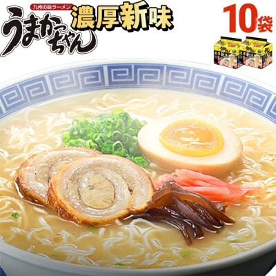 うまかっちゃん<濃厚新味>【10袋】