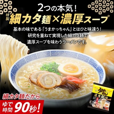 うまかっちゃん<濃厚新味>【10袋】