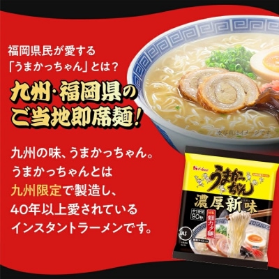 うまかっちゃん<濃厚新味>【10袋】