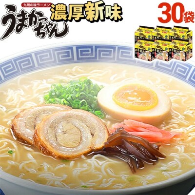 うまかっちゃん<濃厚新味>【30袋】