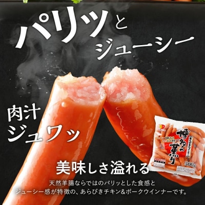 ボリューム1.5kg!　博多の薫り あらびきウィンナー大満足セット