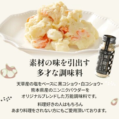 味の助(黒塩コショウ)