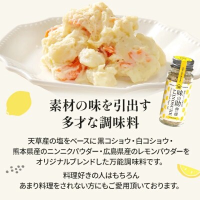 味の助(レモン)