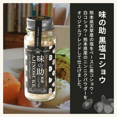 味の助セット(黒塩コショウ1本+レモン1本)万能調味料 アウトドア BBQ バーベキュー キャンプ