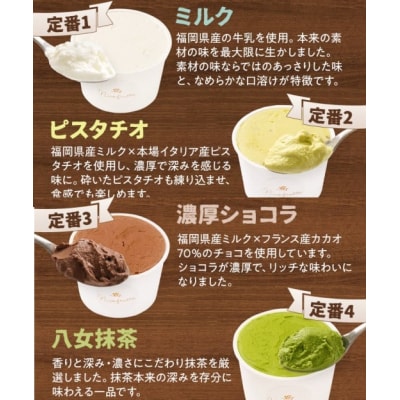 人気の定番フレーバーと季節のジェラート詰め合わせセット 8個