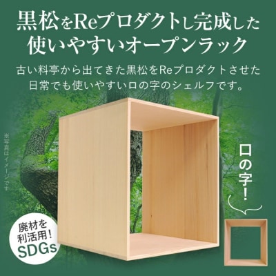 黒松ロの字シェルフ・ファイル