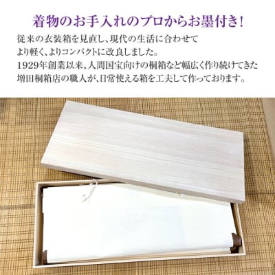  増田桐箱店の衣装箱