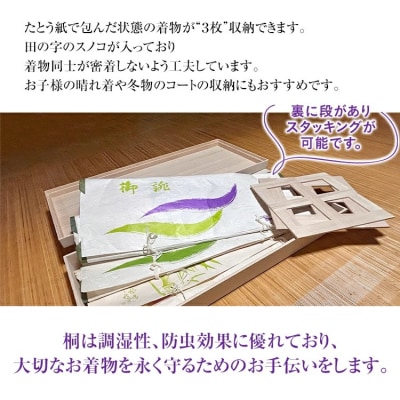  増田桐箱店の衣装箱