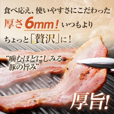 訳あり!厚切りベーコンスライス 合計600g