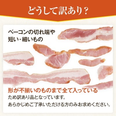 訳あり!厚切りベーコンスライス 合計600g
