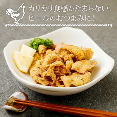 博多カリカリ鶏皮(20袋セット)