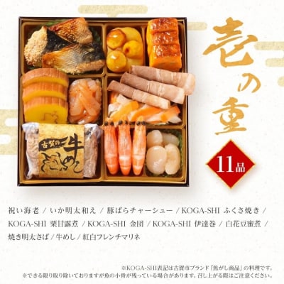 おせち古賀 6.5寸三段重 KOGA-SHI