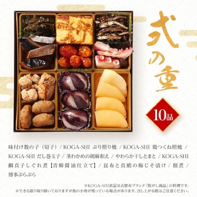 おせち古賀　6.5寸三段重　KOGA-SHI