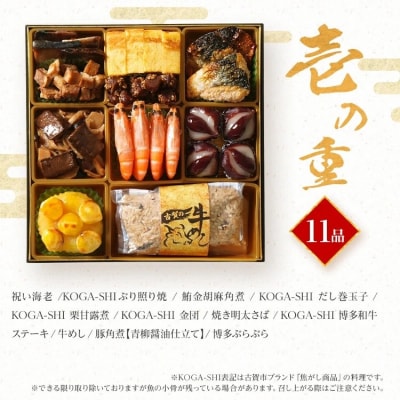 おせち青柳　8寸三段重　KOGA-SHI