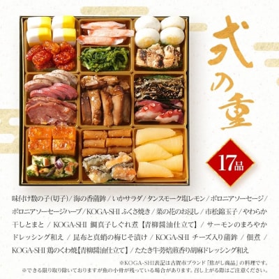 おせち青柳　8寸三段重　KOGA-SHI