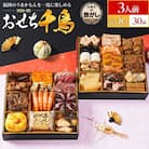 おせち千鳥　8寸二段重　KOGA-SHI