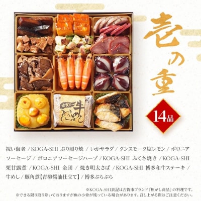 おせち千鳥 8寸二段重 KOGA-SHI