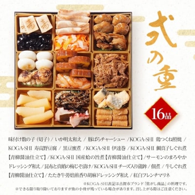 おせち千鳥　8寸二段重　KOGA-SHI