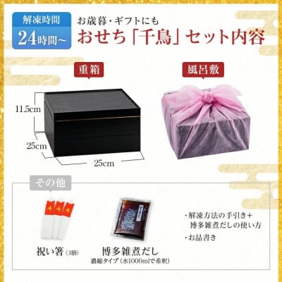 おせち千鳥　8寸二段重　KOGA-SHI