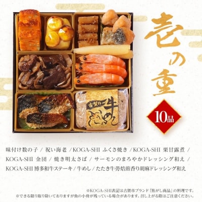 おせち花鶴　6.5寸二段重　KOGA-SHI