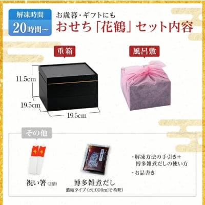 おせち花鶴　6.5寸二段重　KOGA-SHI