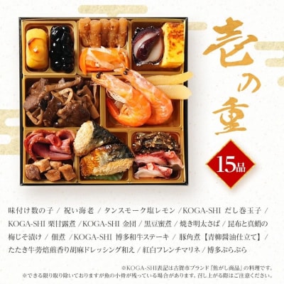 おせち日吉　6.5寸一段重　KOGA-SHI