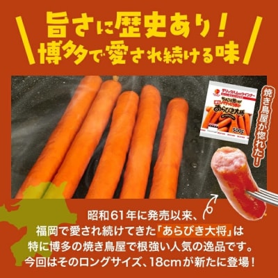あらびき大将ポークウインナー18cm(1kg)25本入り