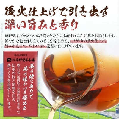 八女茶 和紅茶ティーバッグ 50個(2g×50個入)