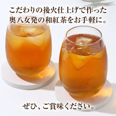 八女茶 和紅茶ティーバッグ 50個(2g×50個入)