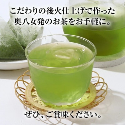 八女茶 水出し緑茶ティーバッグ 50個(3g×50個入)