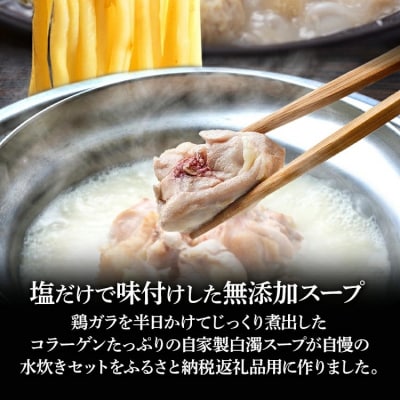 水炊きセット 2～3人前×2セット